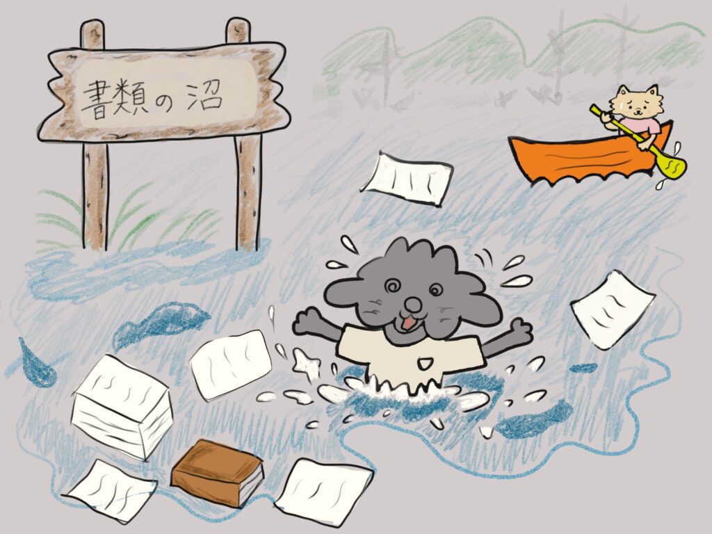 書類準備の洪水