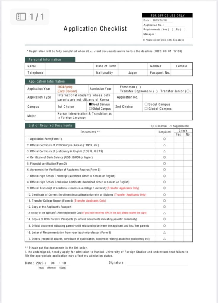 韓国大学編入の書類準備｜韓国外国語大学 25