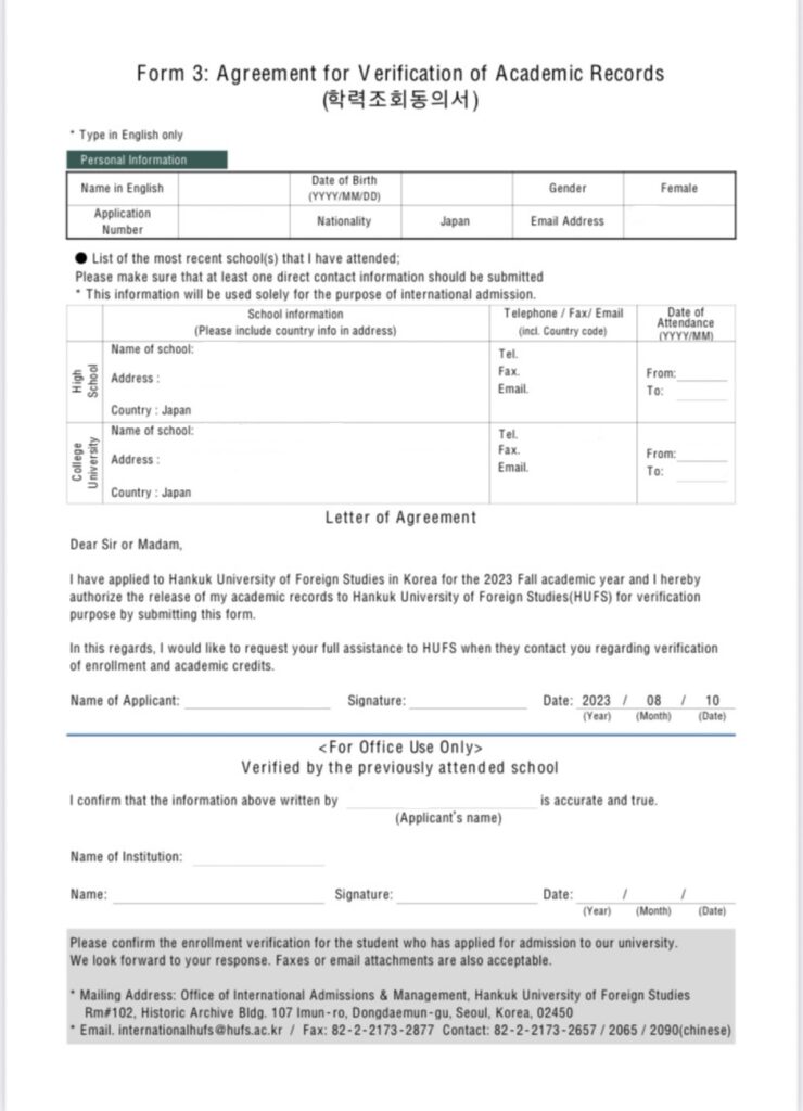 韓国大学編入の書類準備｜韓国外国語大学 24