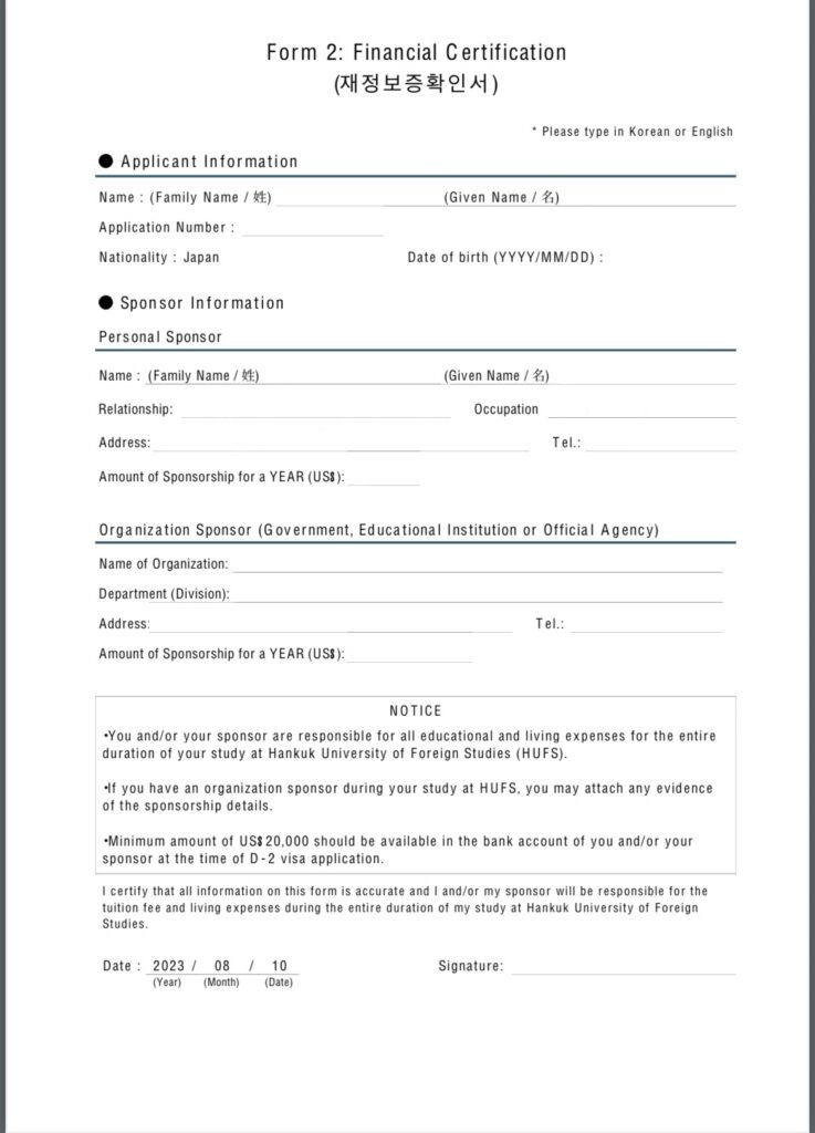 韓国大学編入の書類準備｜韓国外国語大学 23