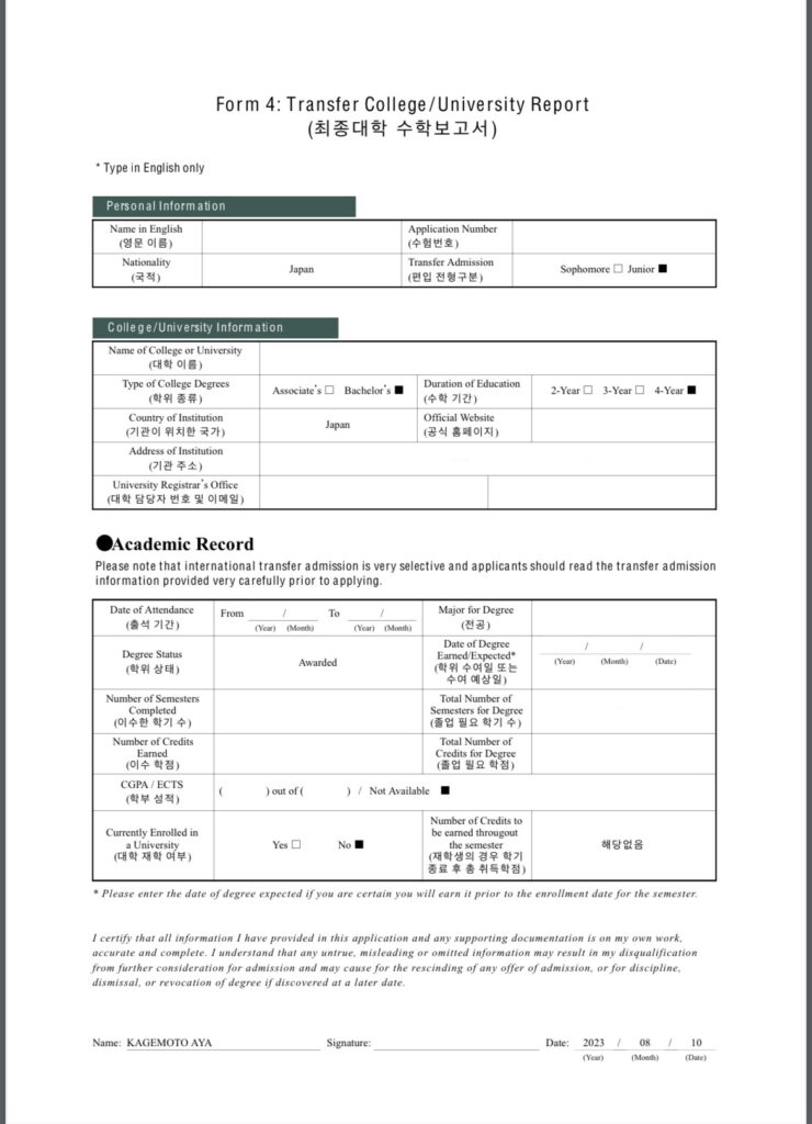 韓国大学編入の書類準備｜韓国外国語大学 21