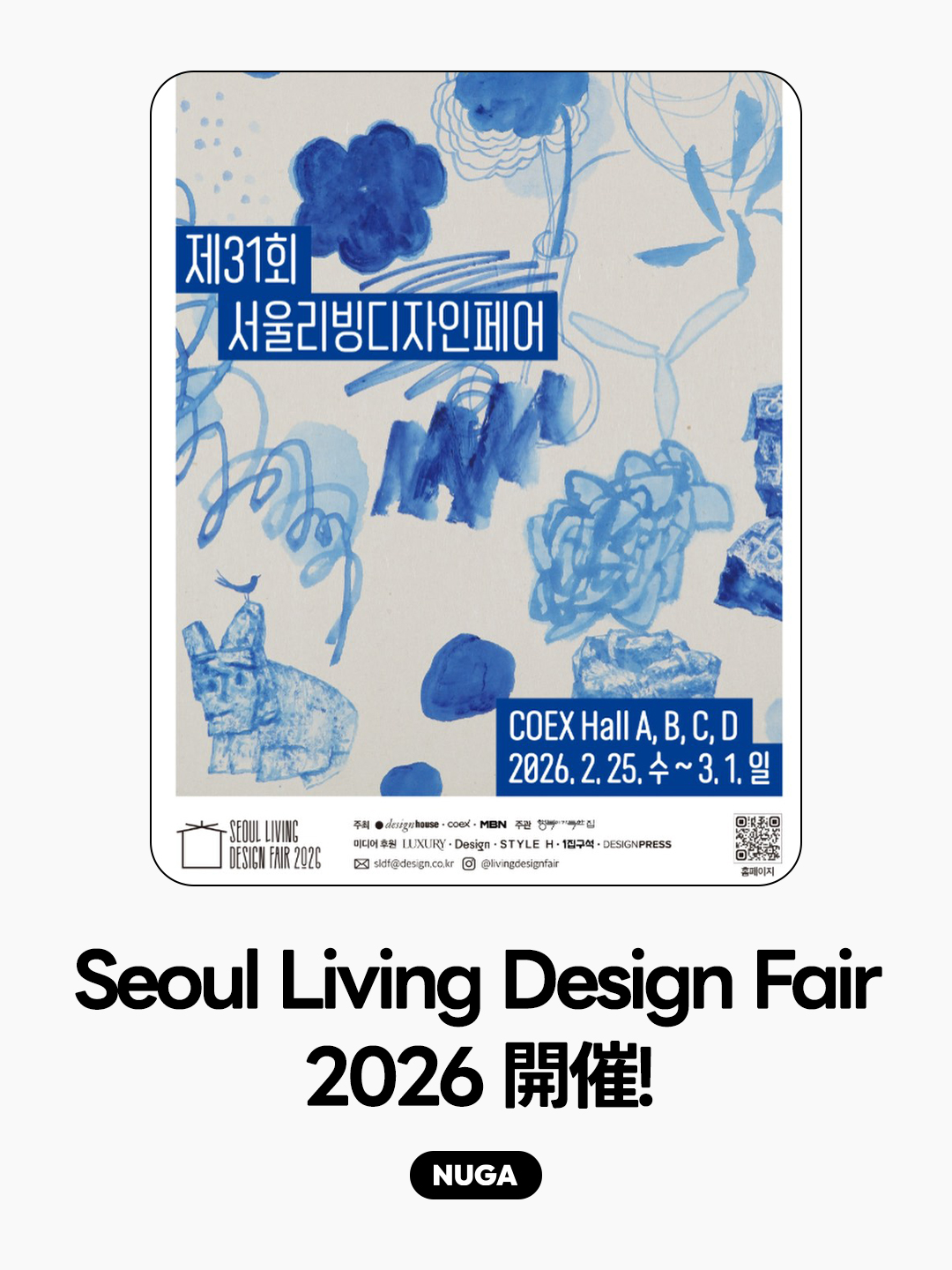 ソウルリビングデザインフェア2026 開催 - NUGAMAG