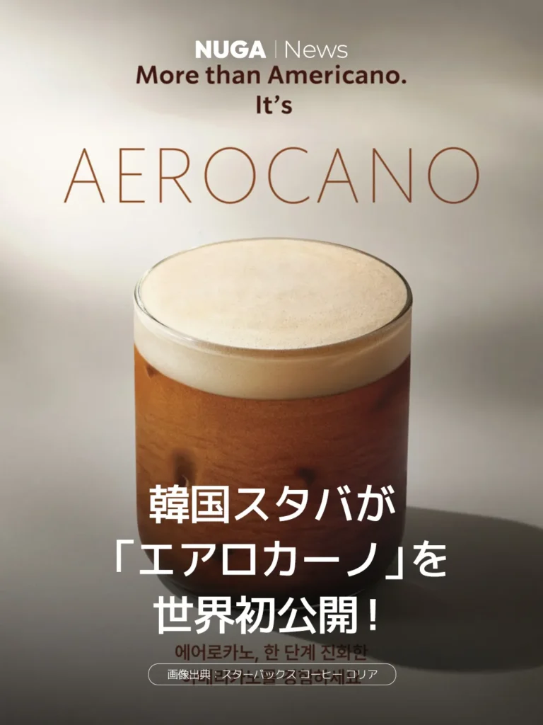 韓国スタバが「エアロカーノ」を世界初公開! - IMG 9490 1 韓国スタバが「エアロカーノ」を世界初公開! 14