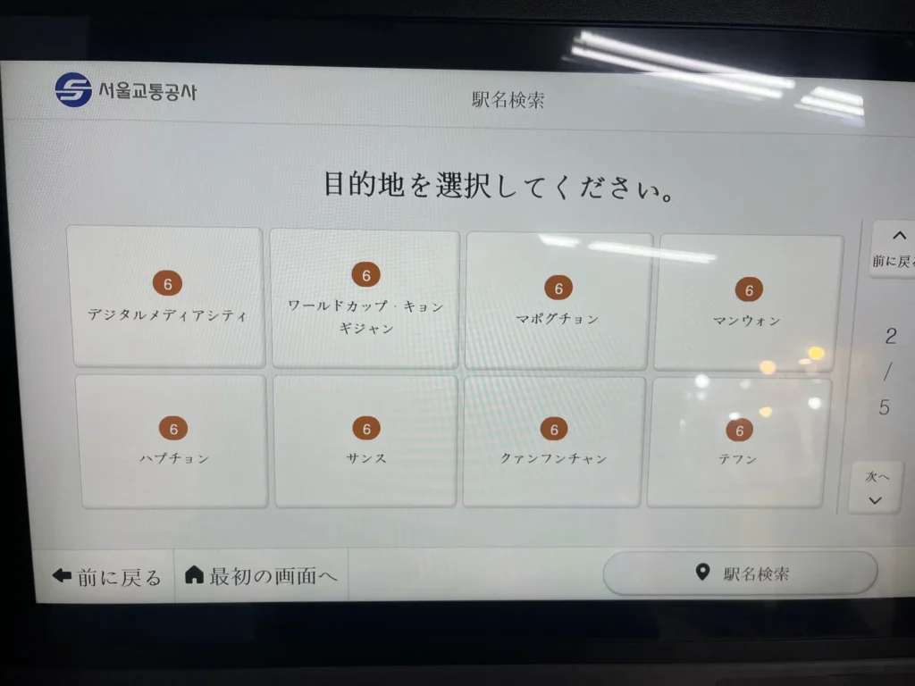 ソウル地下鉄路線図と主要エリアの駅を徹底チェック 23