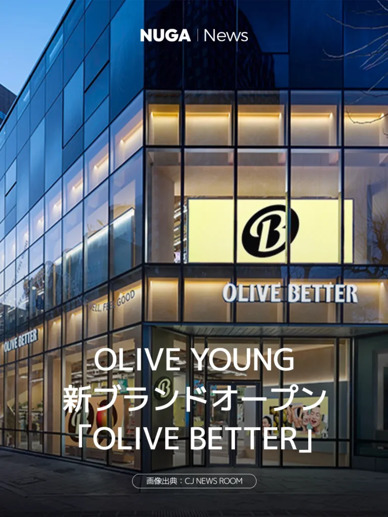 オリーブヤング新ウェルネスブランド「OLIVE BETTER」誕生 13