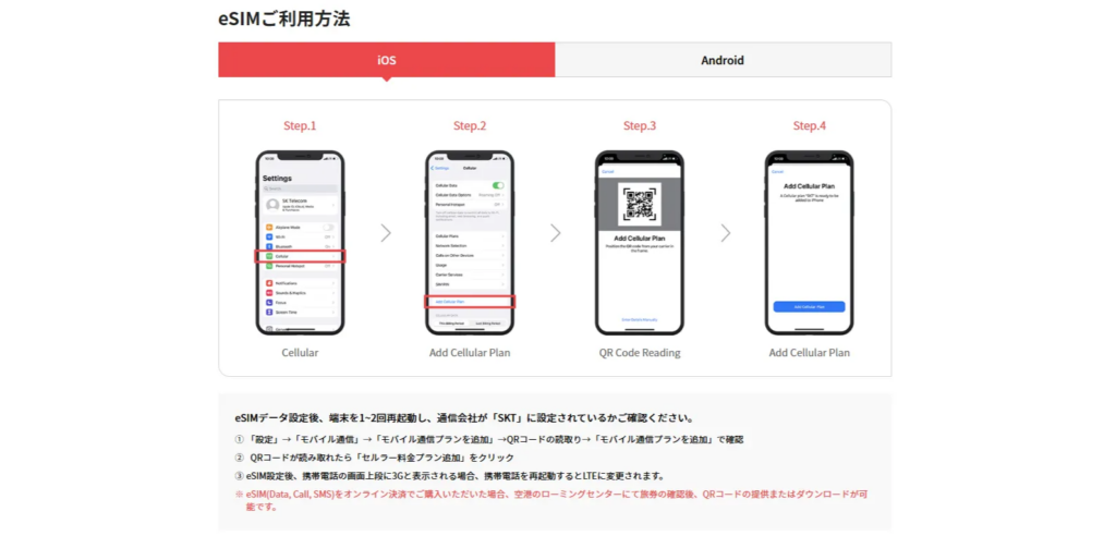 eSIM 購入・設定マニュアル：機種確認から接続まで 17