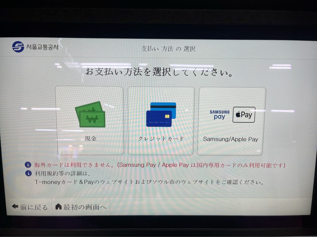 韓国旅行の支払い：クレジットカードの利用範囲と現金の必要性 17