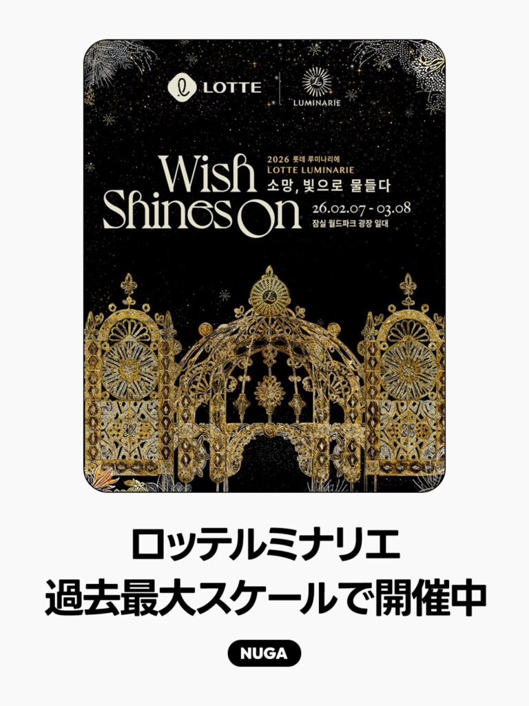 ロッテルミナリエ 過去最大スケールで開催中 15