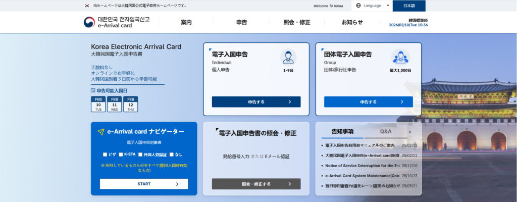 電子入国申告書(e-Arrival Card) 利用案内および作成マニュアル 16