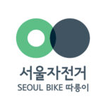 タルンイ (따릉이)