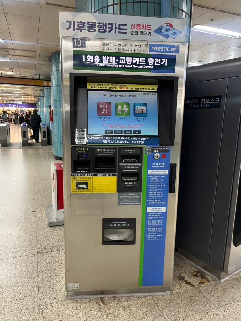 기후동행카드 발급 자판기