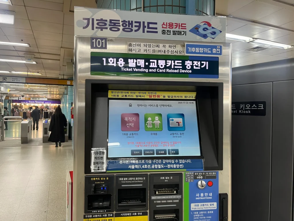 교통카드 발매 자판기 모습