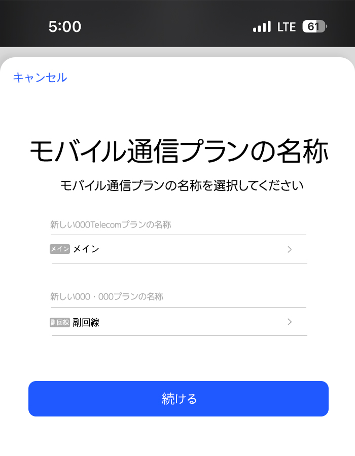 eSIM完全ガイド：設定から開通まで5分で完了 20