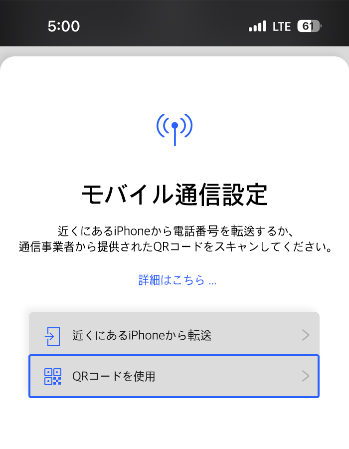eSIM完全ガイド：設定から開通まで5分で完了 18