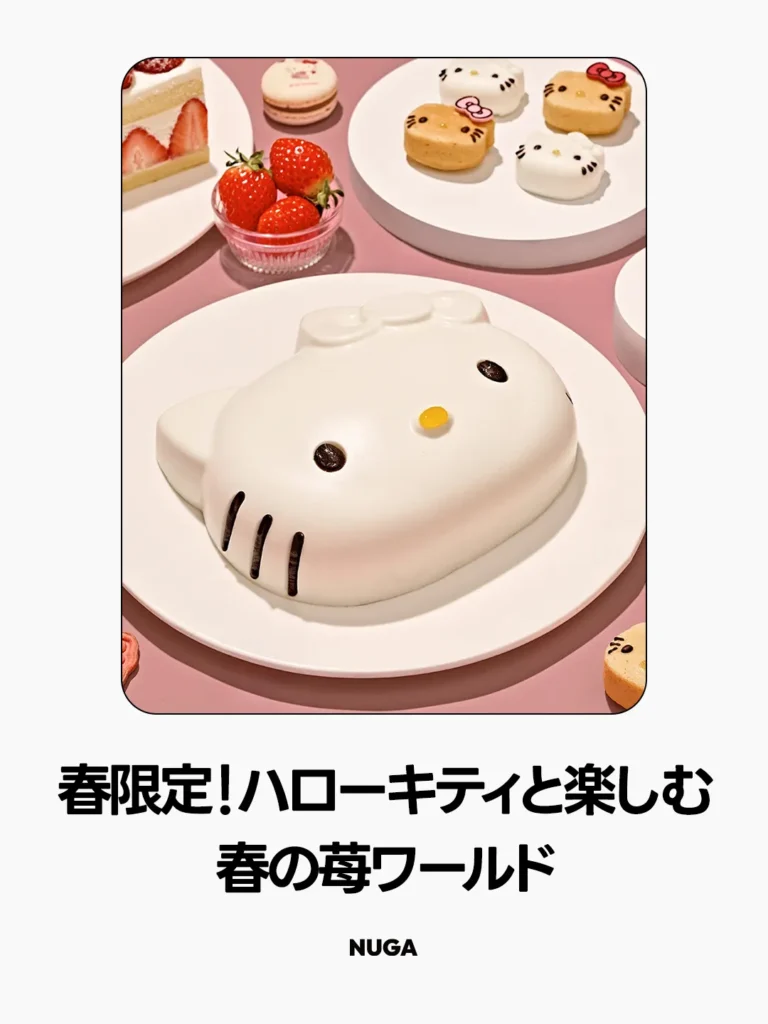 春限定！ハローキティと楽しむ春の苺ワールド 15