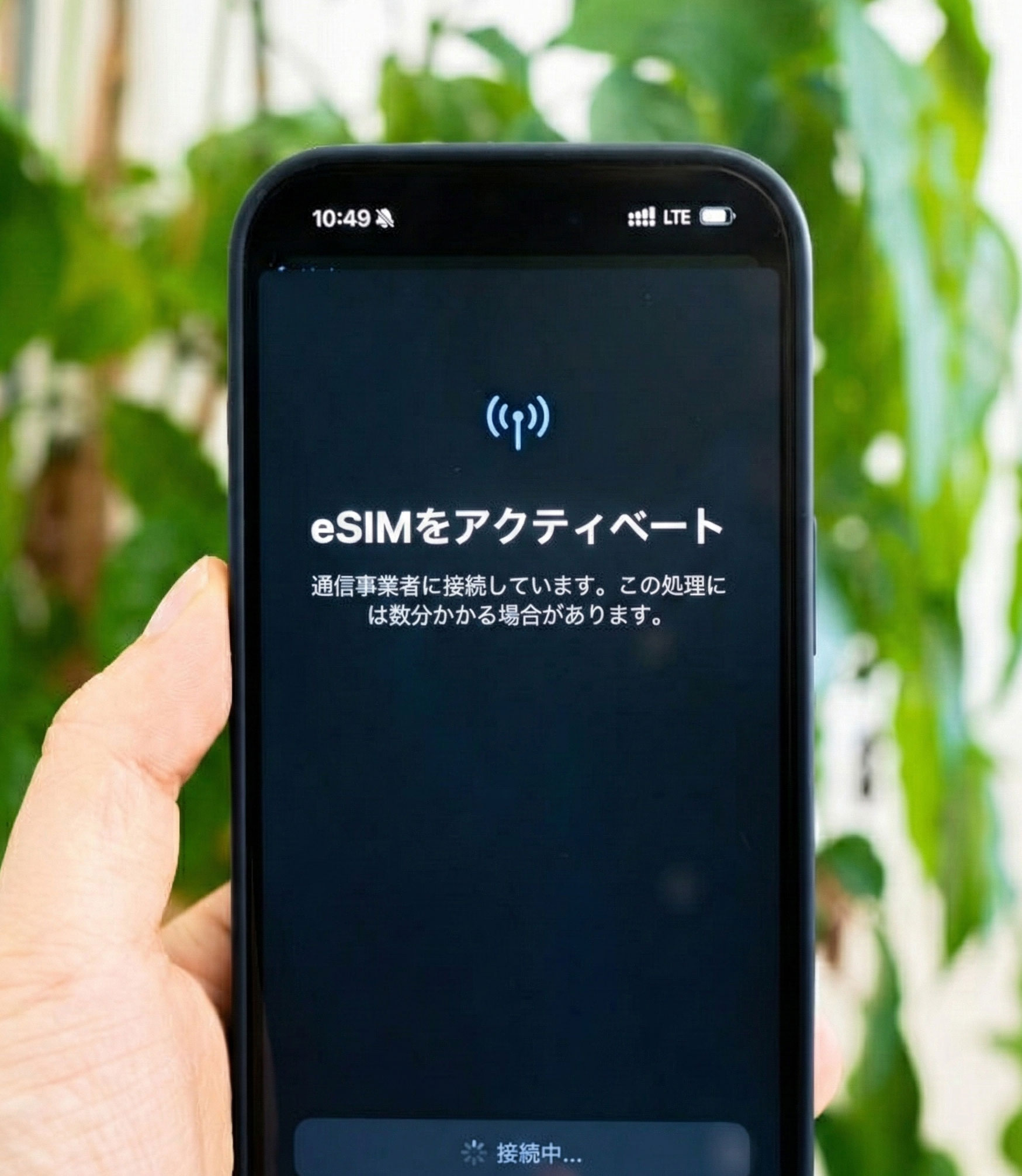 eSIM完全ガイド：設定から開通まで5分で完了 19