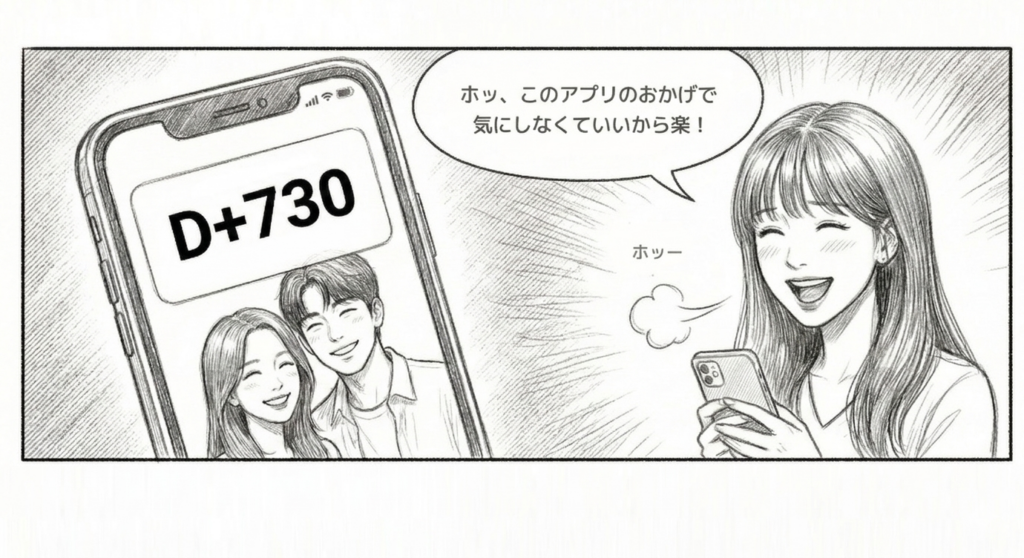 それでもやはりアプリがあるからいいね