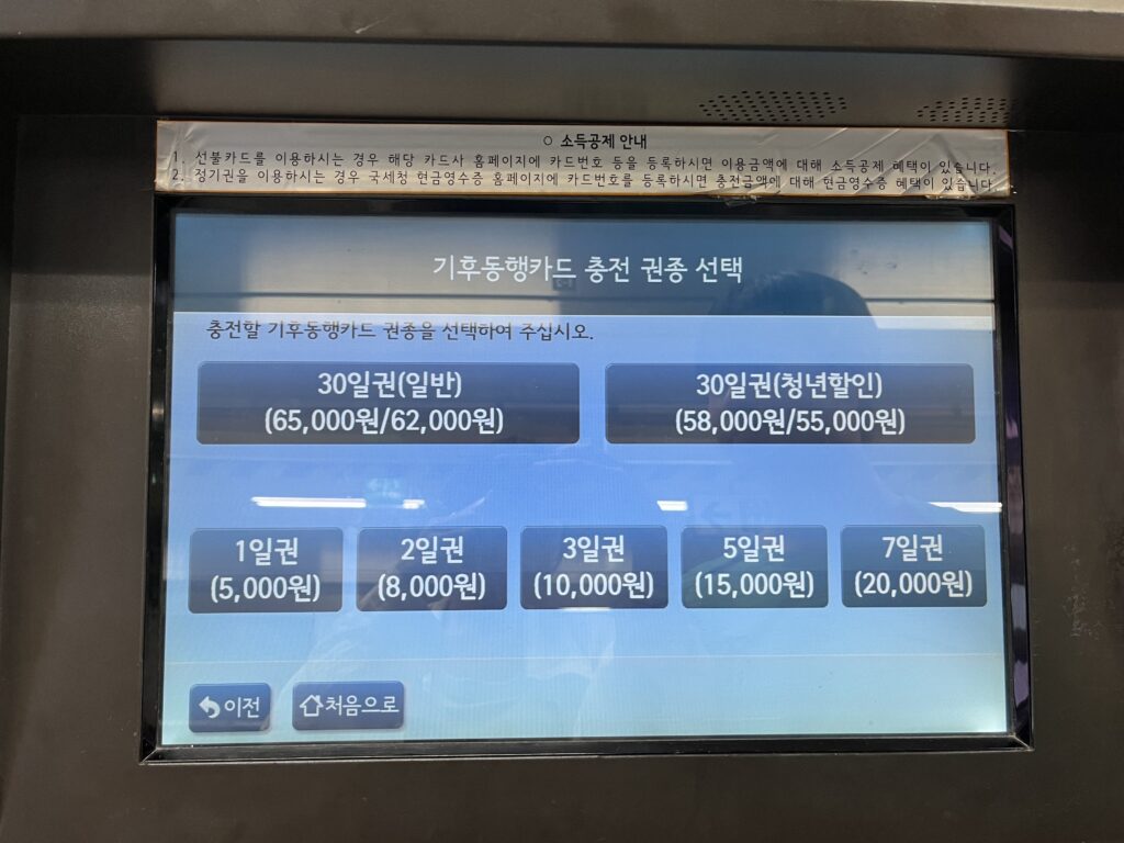 충전 금액 선택 화면