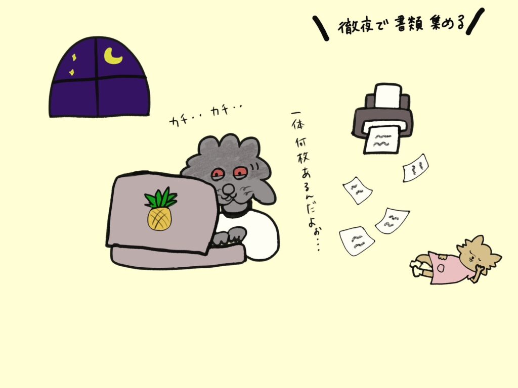 夜遅く、夫が充血した目でノートパソコンの前で膨大な書類を収集しながらタイピングしています。「徹夜で書類集める！」と「一体何枚あるんだよぉ…」というフレーズが見えます。プリンターは紙を吐き出しており、妻は横で眠っています。