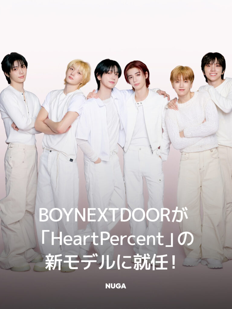 BOYNEXTDOORが「HeartPercent」の新モデルに就任！