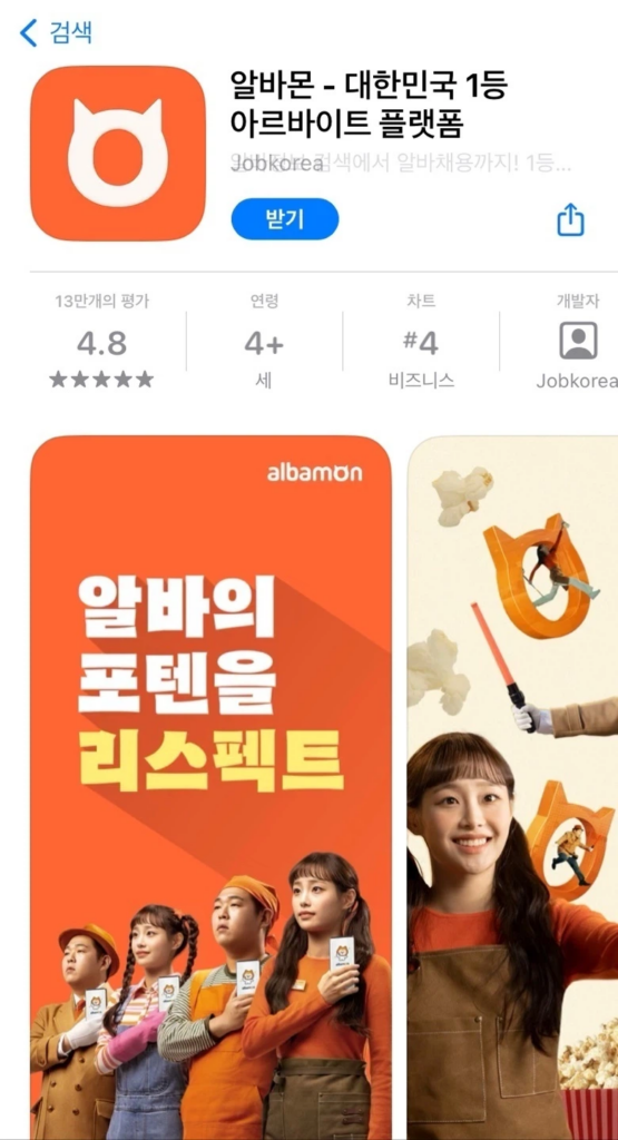 韓国でアルバイトを始めるには？探し方から、忘れてはいけない「資格外活動許可」申請方法まで詳しく解説！ 12