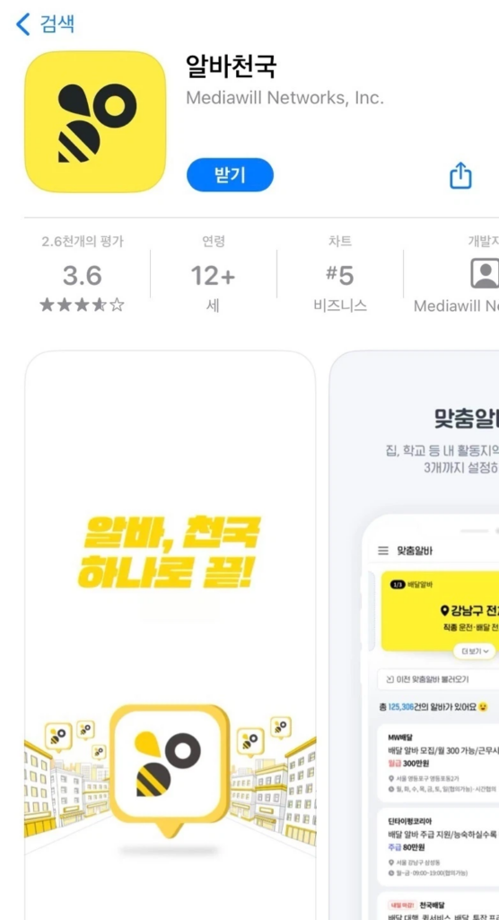 韓国でアルバイトを始めるには？探し方から、忘れてはいけない「資格外活動許可」申請方法まで詳しく解説！ 13