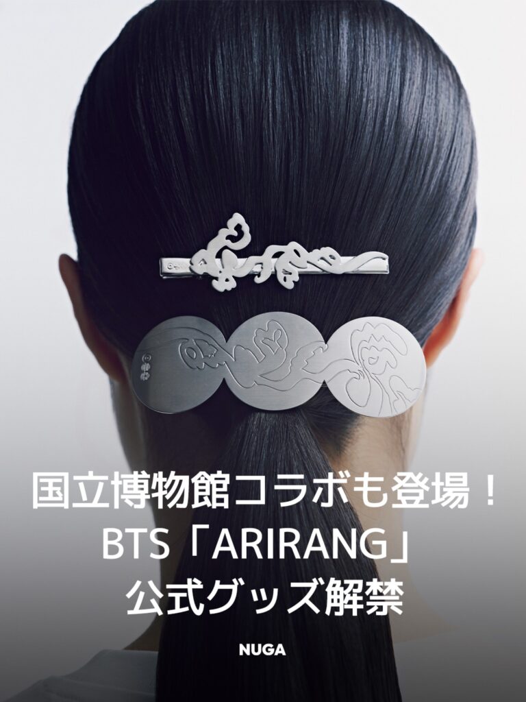 BTS × 国立博物館コラボ登場！「ARIRANG」公式グッズ解禁