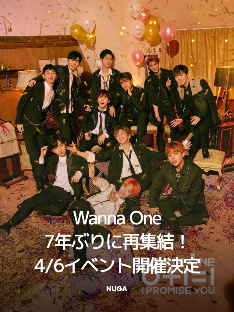 Wanna Oneが7年ぶりに再集結!4月6日にソウルでサプライズイベント開催 - News th26 jp Wanna Oneが7年ぶりに再集結!4月6日にソウルでサプライズイベント開催 10