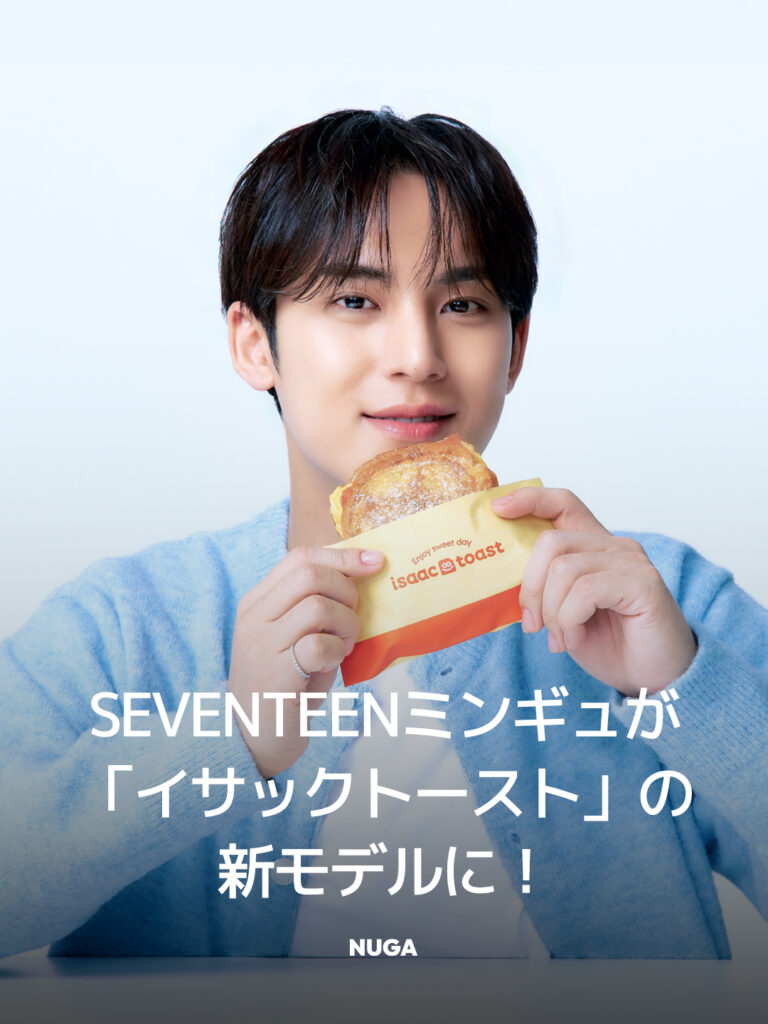 SEVENTEENミンギュが「イサックトースト」の新モデルに！キャンペーンも始動 11