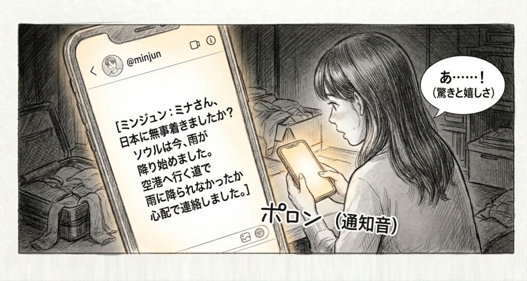 【日韓カップル】韓国人彼氏 連絡、翻訳機が生んだ誤解(第8話) - 미나로그 1화 02일본어 1 【日韓カップル】韓国人彼氏 連絡、翻訳機が生んだ誤解(第8話) 10