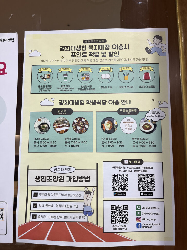 【2026年最新】美しい本館で知られる慶熙大学を訪問! - 청운관 6 1 【2026年最新】美しい本館で知られる慶熙大学を訪問! 32