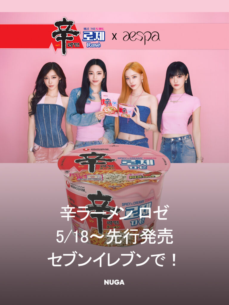 セブン先行】あの公式No.1アレンジがついに商品化！「辛ラーメン ロゼ