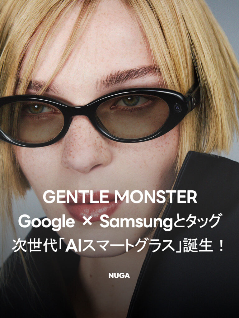 GENTLE MONSTERがGoogle × Samsungとタッグ!次世代「AIスマートグラス」が今秋誕生 - 260520 News th 3 GENTLE MONSTERがGoogle × Samsungとタッグ!次世代「AIスマートグラス」が今秋誕生 9