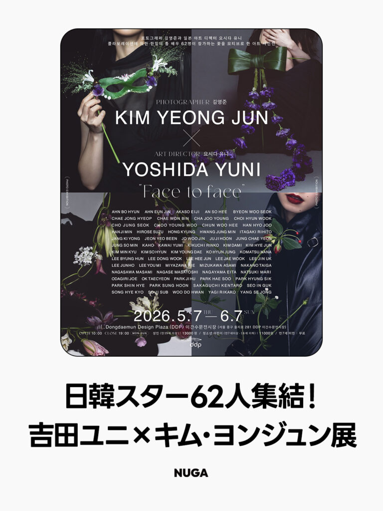 【東大門・DDP】日韓のトップ俳優62人が集結！吉田ユニ × キム・ヨンジュン 特別展『Face to Face』開催