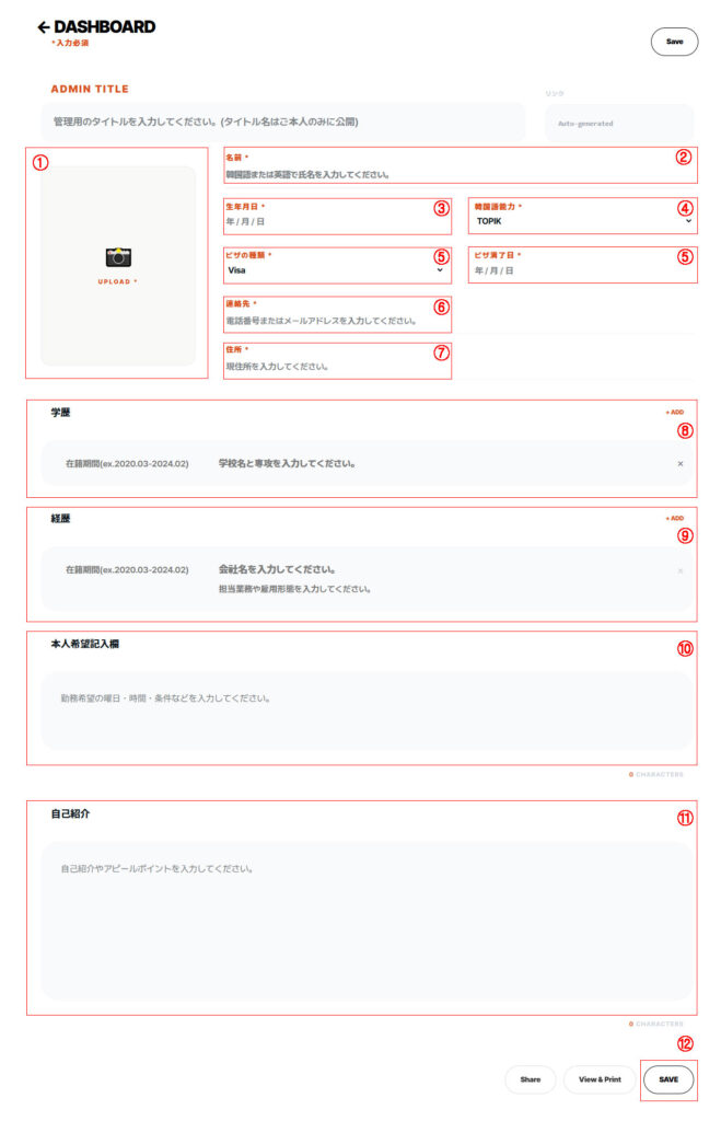 韓国バイトの採用率を上げる「NUGAオンライン履歴書」作成ガイド - resume 가이드 2 韓国バイトの採用率を上げる「NUGAオンライン履歴書」作成ガイド 14