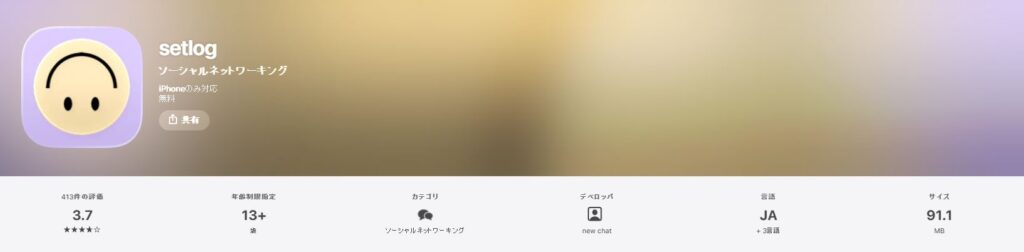 Setlog(セットログ) - 아이폰 Setlog(セットログ) 8