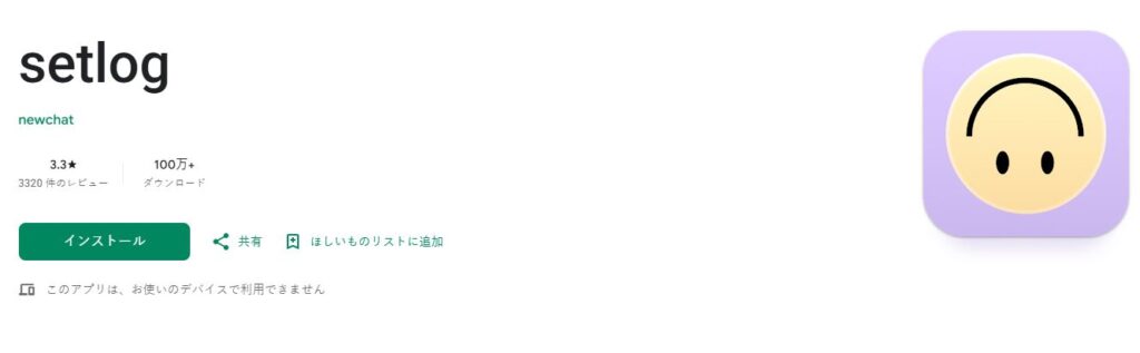 Setlog(セットログ) - 안드로이드 Setlog(セットログ) 9