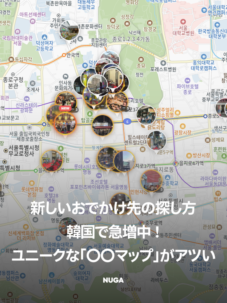 「目的地を探す」から「状況で選ぶ」へ!韓国で急増中のユニークな「〇〇マップ」がアツい! - 260605 News th 1 「目的地を探す」から「状況で選ぶ」へ!韓国で急増中のユニークな「〇〇マップ」がアツい! 8