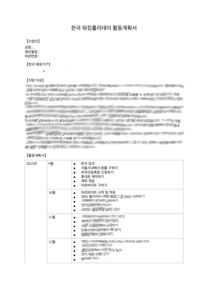 【韓国ワーホリ】ワーホリビザ(H-1)申請について - 72FB3C77 3519 4B9E 80F5 2F48C6CBE03F 【韓国ワーホリ】ワーホリビザ(H-1)申請について 11