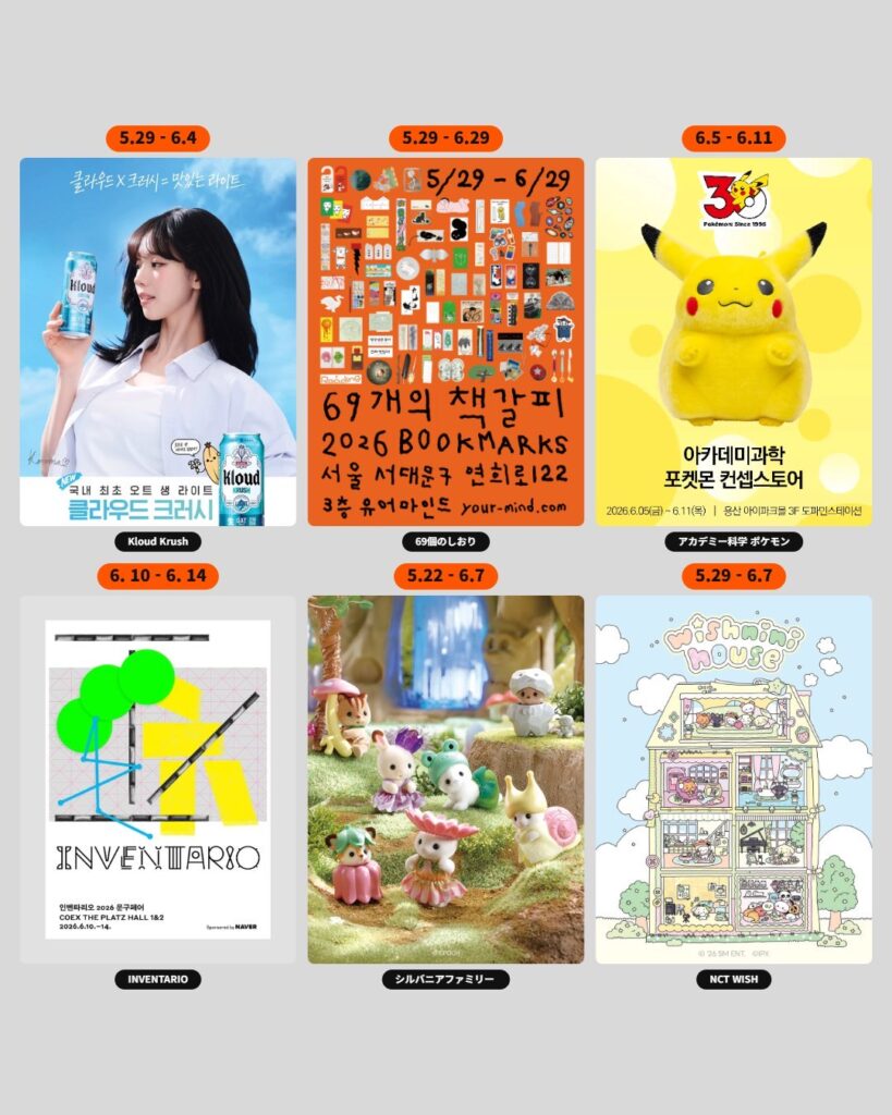 【最新情報】ソウル6月の注目ポップアップ&イベント18選 - IMG 4393 【最新情報】ソウル6月の注目ポップアップ&イベント18選 13