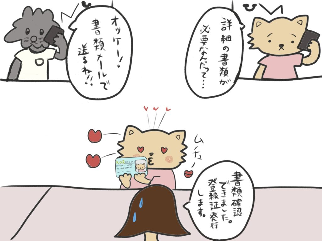 【日韓夫婦】もう1年。 F-6ビザ 更新 書類 一人で行くビザ更新!『詳細』書類の罠と騒動克服記(Ep.11) - JPEG画像 12 【日韓夫婦】もう1年。 F-6ビザ 更新 書類 一人で行くビザ更新!『詳細』書類の罠と騒動克服記(Ep.11) 12