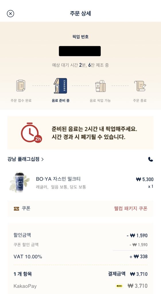 話題のCHAGEE(チャジー)に行ってみた!注文方法&正直レビューまとめ - KakaoTalk 20260618 154328391 話題のCHAGEE(チャジー)に行ってみた!注文方法&正直レビューまとめ 30