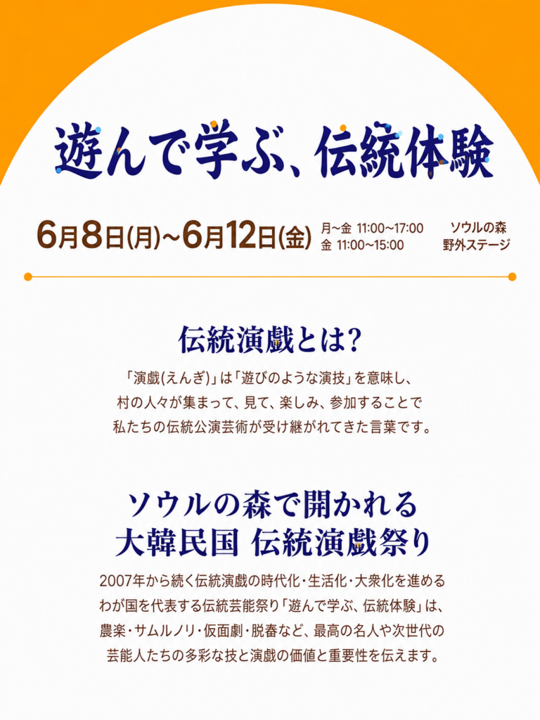 【ソウル】お祭りの熱気に包まれる5日間!ソウル森で「2026伝統演戯祭り」が開催中 - c93bcdf0 c69d 4aaf bd14 310f629173ef 【ソウル】お祭りの熱気に包まれる5日間!ソウル森で「2026伝統演戯祭り」が開催中 11