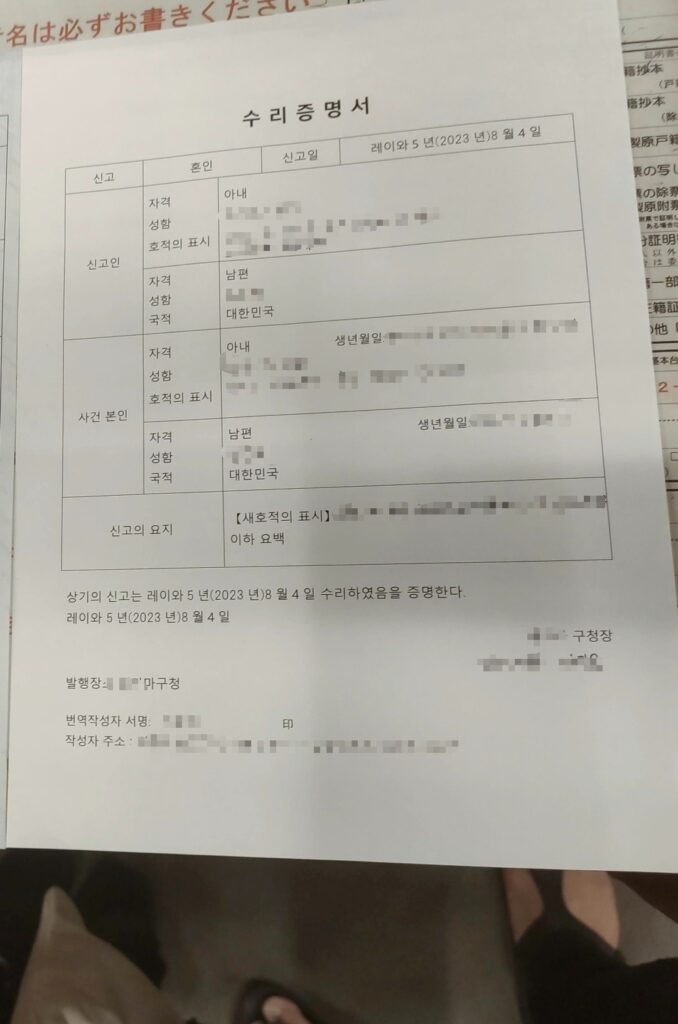【国際結婚って本当に大変?】1日で完結!日韓夫婦が日本で「同日入籍」を叶えた方法&全準備物 - image 7 【国際結婚って本当に大変?】1日で完結!日韓夫婦が日本で「同日入籍」を叶えた方法&全準備物 13
