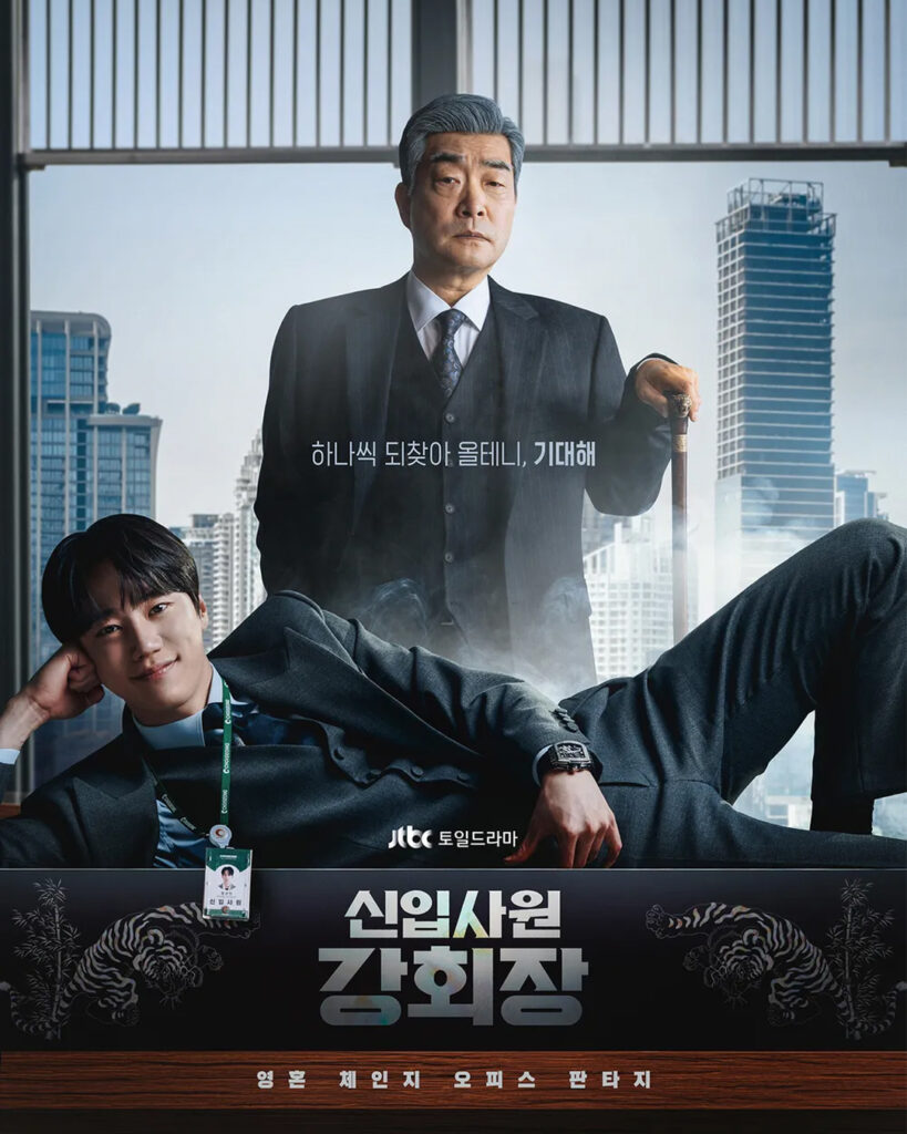【2026年6月最新】韓国 ドラマ おすすめ10選!ネトフリ・ディズニープラスの見逃せない話題作を徹底解説 - 신입사원 강회장 【2026年6月最新】韓国 ドラマ おすすめ10選!ネトフリ・ディズニープラスの見逃せない話題作を徹底解説 17