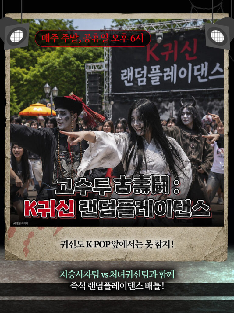 韓国で話題!ソウルランド「Kゴーストフェス」開催|韓国の伝統妖怪と遊べる夏限定イベント - 260707 News th 3 2 韓国で話題!ソウルランド「Kゴーストフェス」開催|韓国の伝統妖怪と遊べる夏限定イベント 11