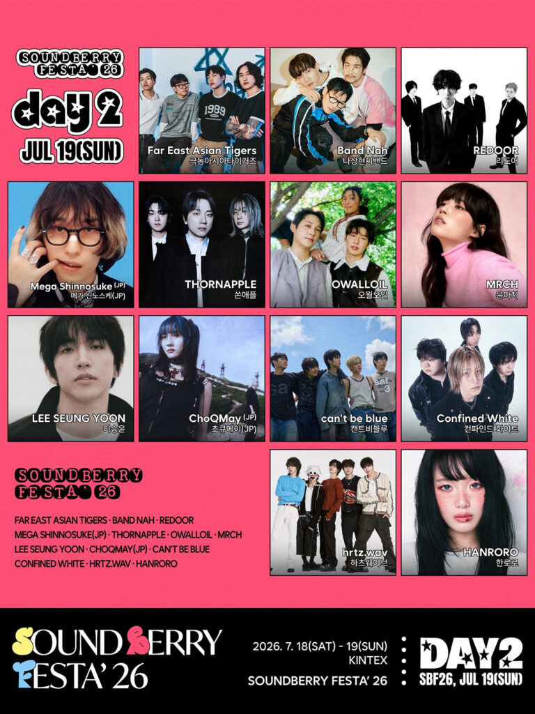 韓国の夏フェス「SOUNDBERRY FESTA 2026」開催決定!出演ラインナップ・チケット・アクセス情報まとめ - 260707 News th 4 韓国の夏フェス「SOUNDBERRY FESTA 2026」開催決定!出演ラインナップ・チケット・アクセス情報まとめ 14
