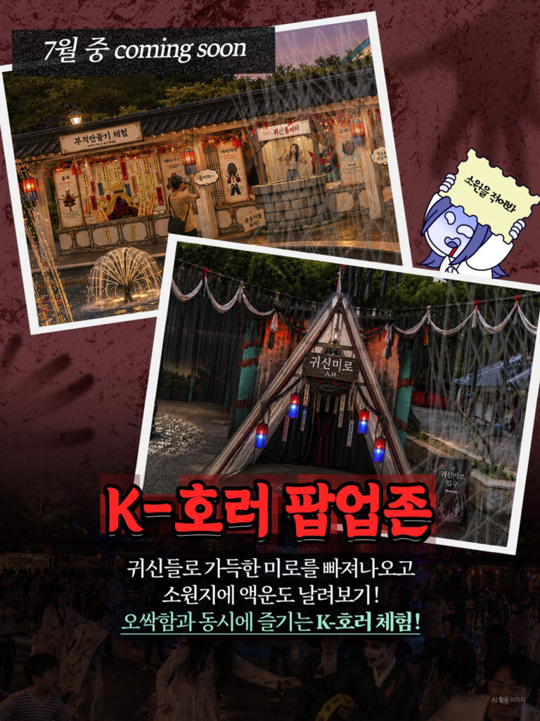 韓国で話題!ソウルランド「Kゴーストフェス」開催|韓国の伝統妖怪と遊べる夏限定イベント - 260707 News th 5 2 韓国で話題!ソウルランド「Kゴーストフェス」開催|韓国の伝統妖怪と遊べる夏限定イベント 13