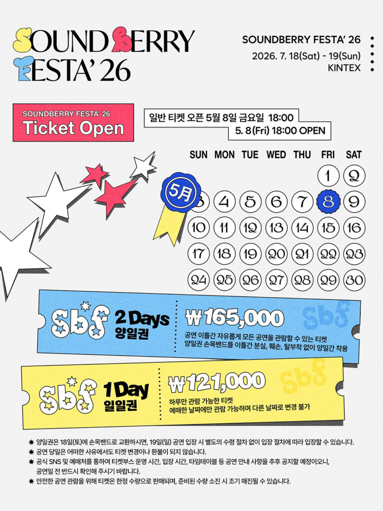 韓国の夏フェス「SOUNDBERRY FESTA 2026」開催決定!出演ラインナップ・チケット・アクセス情報まとめ - 260707 News th 5 韓国の夏フェス「SOUNDBERRY FESTA 2026」開催決定!出演ラインナップ・チケット・アクセス情報まとめ 15