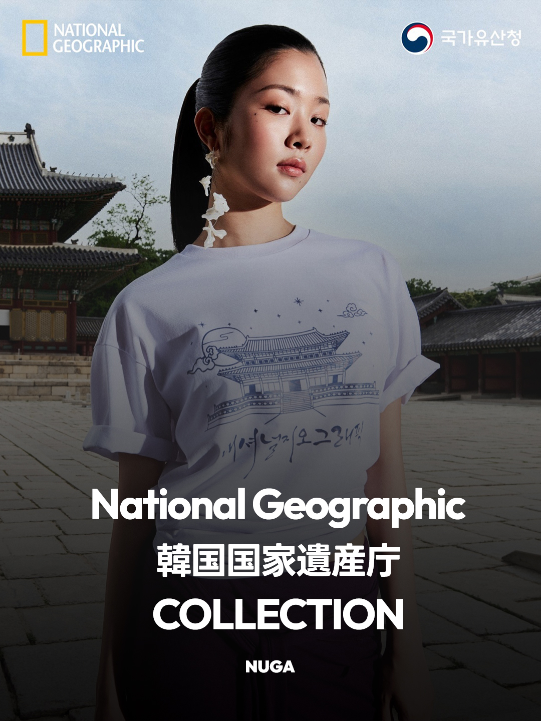 National Geographic Apparel × 韓国国家遺産庁「K-HERITAGE